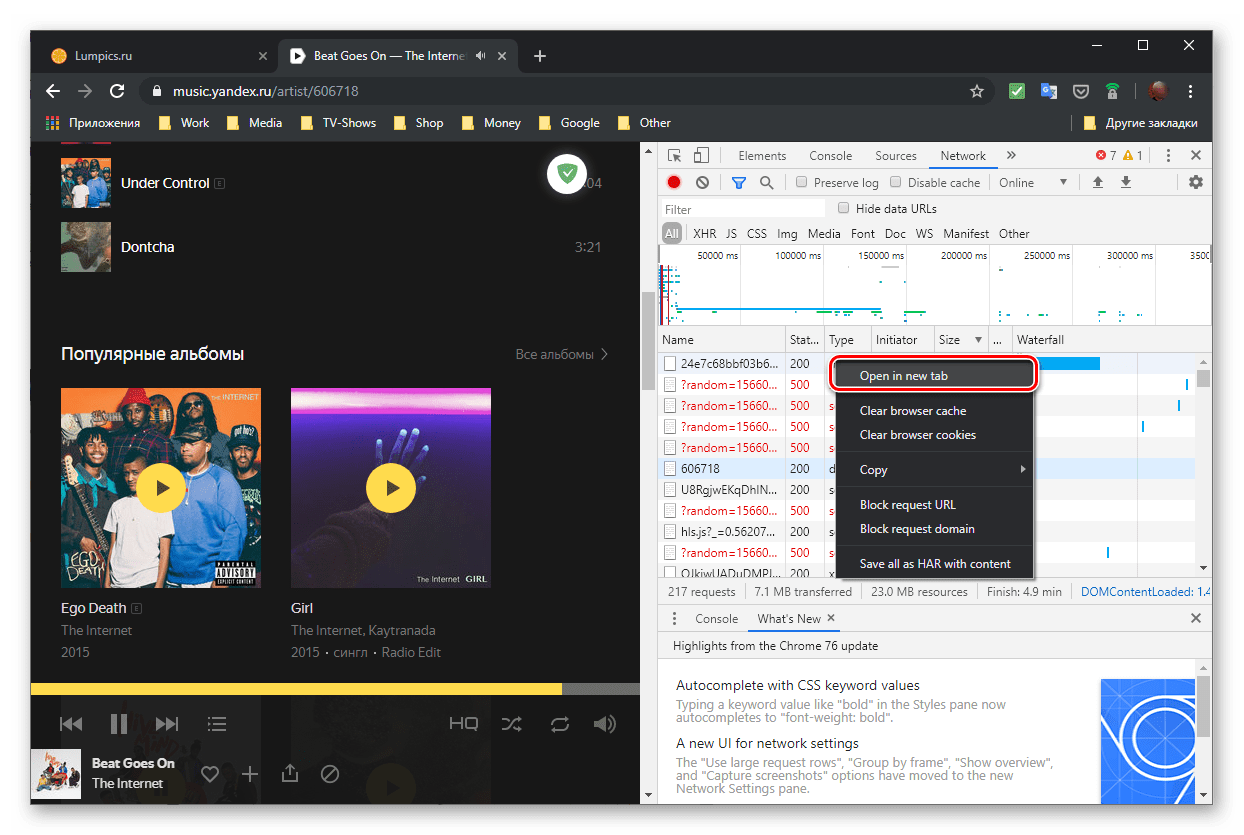 Открытие файла в новой вкладке на сайте Яндекс.Музыки