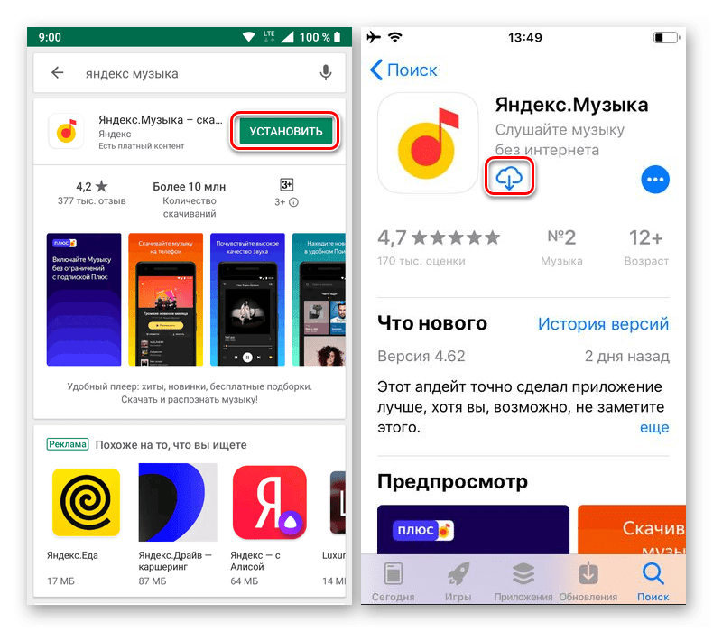 Установка Яндекс Музыки из магазина приложений на смартфон