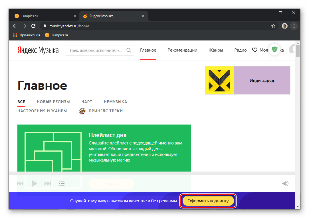Начало оформления подписки на сервис Яндекс.Музыка