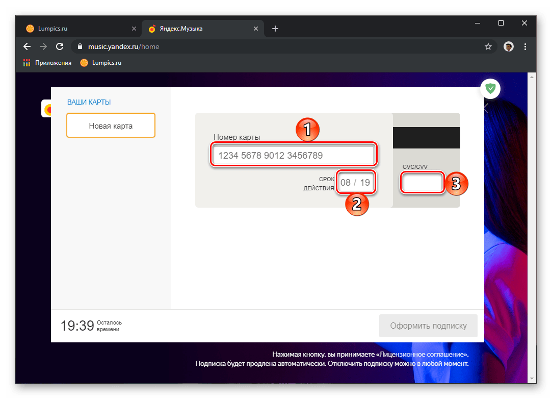 Ввод данных от банковской карты для оформления подписки на Яндекс.Музыке