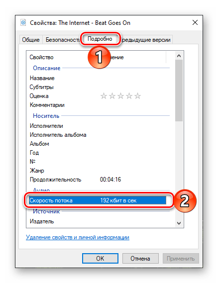 Качество песни, загруженной с сайта Яндекс.Музыки через браузер