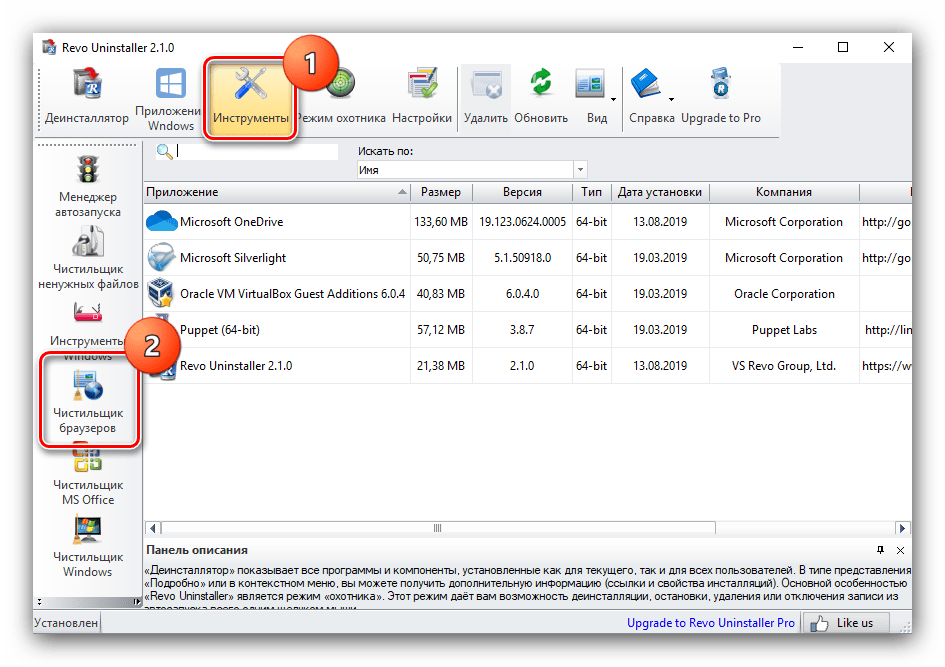 Открыть чистильщик браузеров в процессе использования Revo Uninstaller