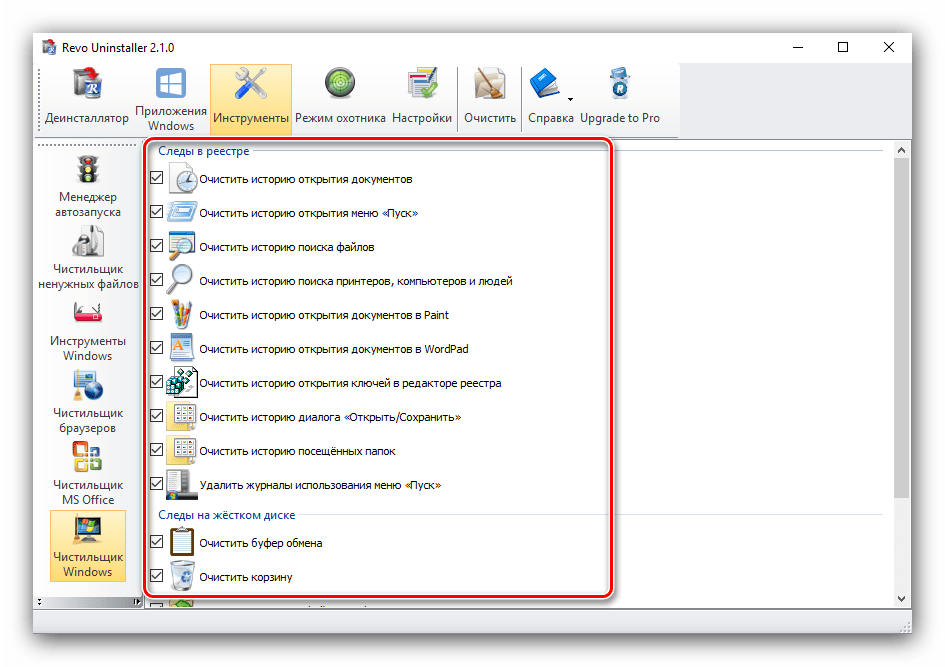 Удаление ненужных данных на диске в процессе использования Revo Uninstaller