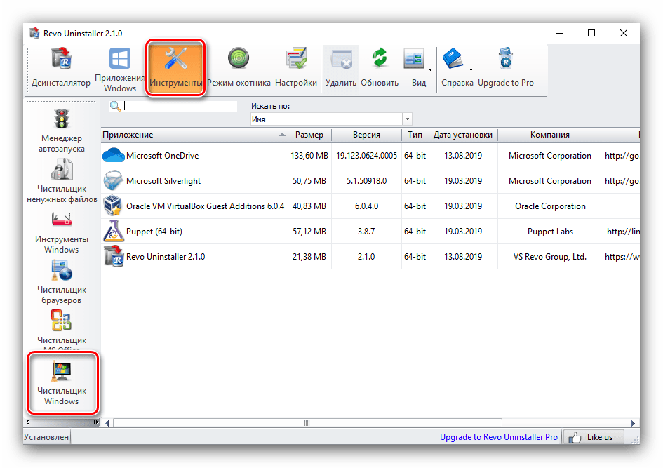 Открыть средство очистки диска в процессе использования Revo Uninstaller