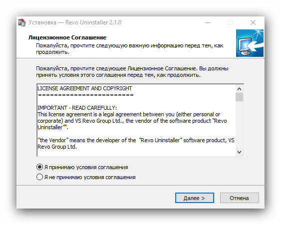 Установить Revo Uninstaller для последующего использования