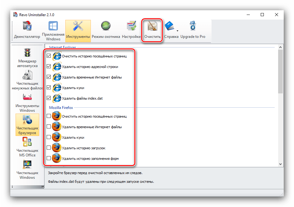 Очистка браузеров в процессе использования Revo Uninstaller