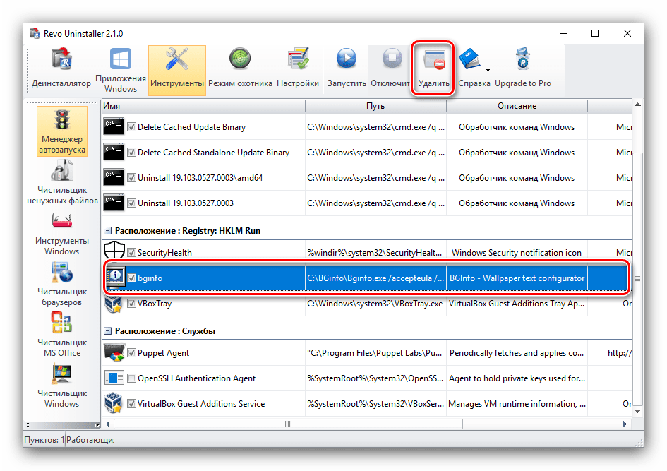 Удаление программы из автозапуска в процессе использования Revo Uninstaller
