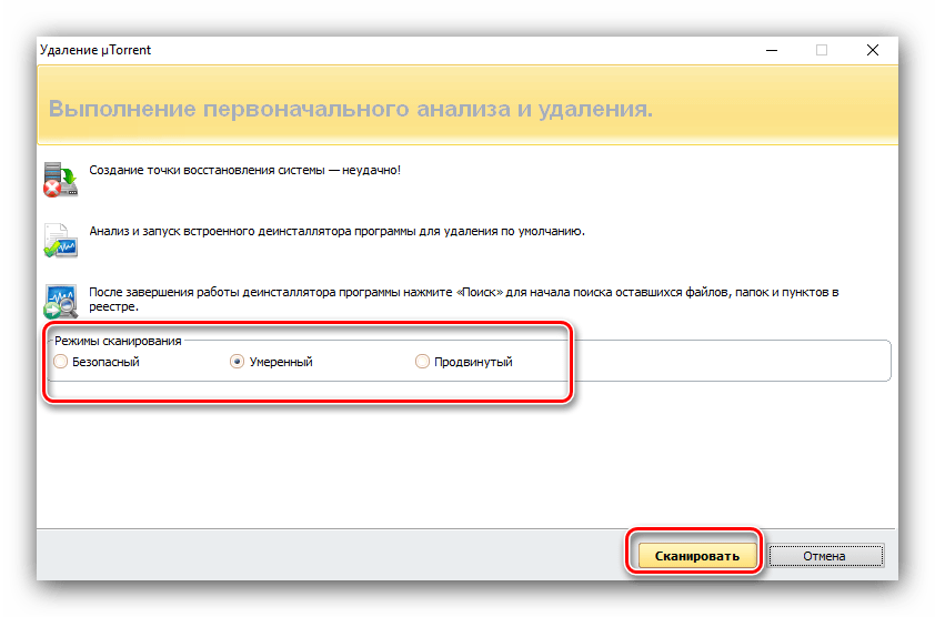 Сканировать файловую систему после удаления программы в процессе использования Revo Uninstaller