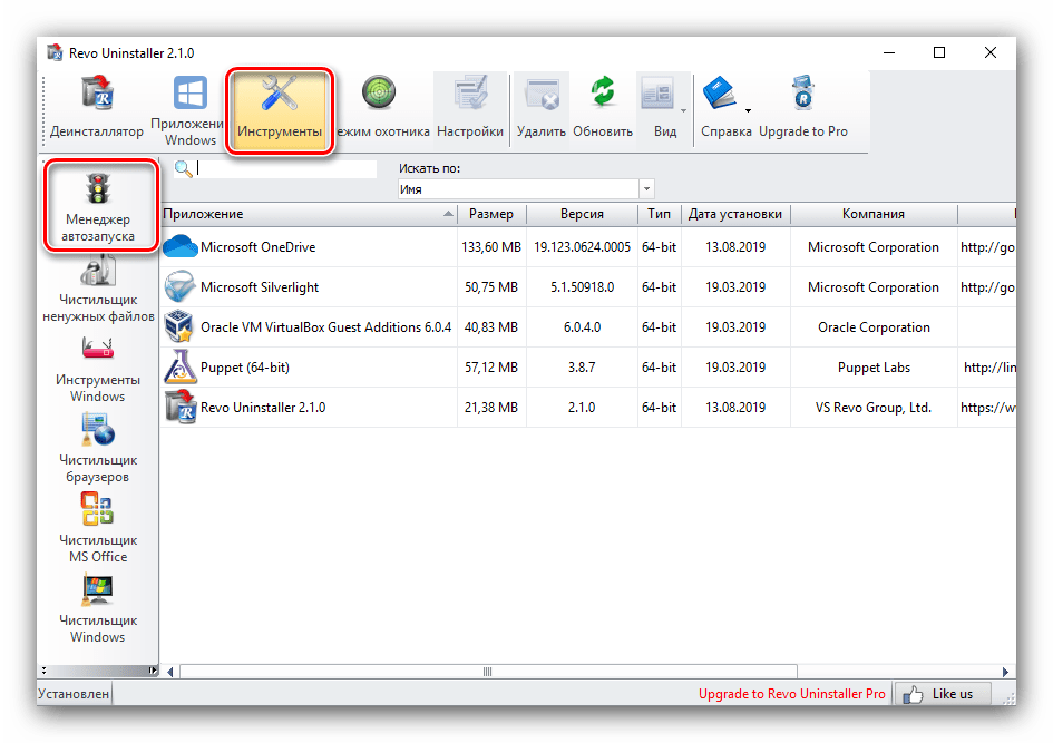 Перейти к очистка автозапуска в процессе использования Revo Uninstaller