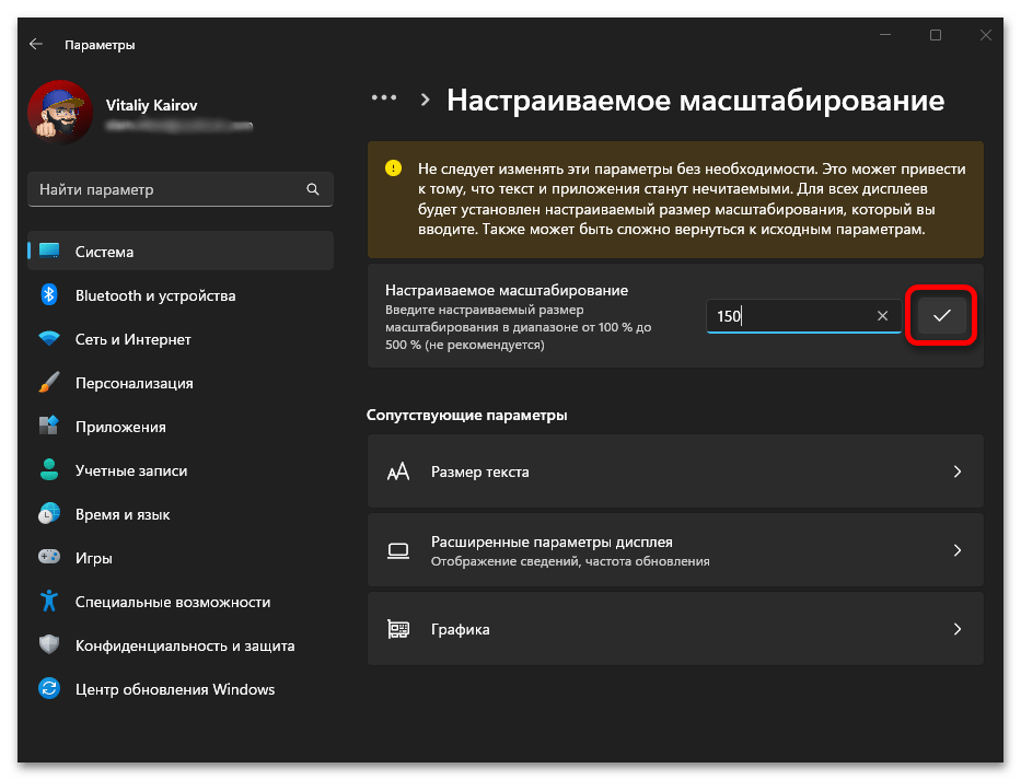 как увеличить шрифт в windows 11_011