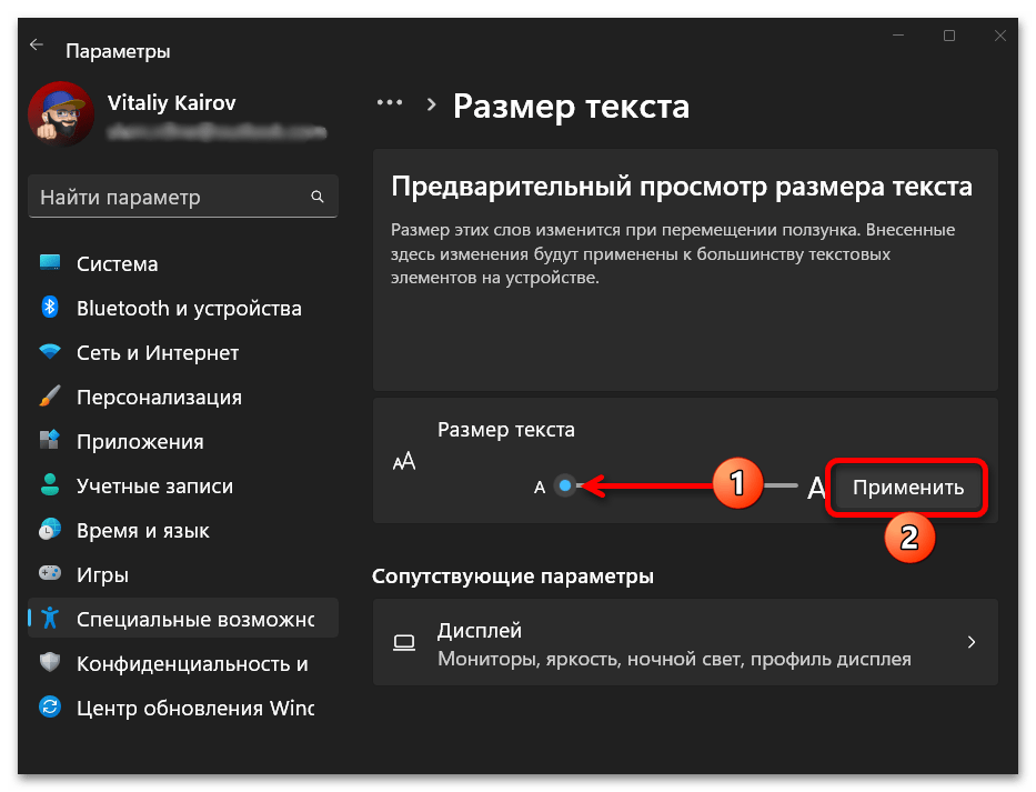 как увеличить шрифт в ос windows 11_011