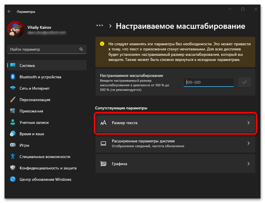 как увеличить шрифт в ос windows 11_002