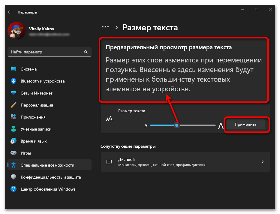 как увеличить шрифт в ос windows 11_004