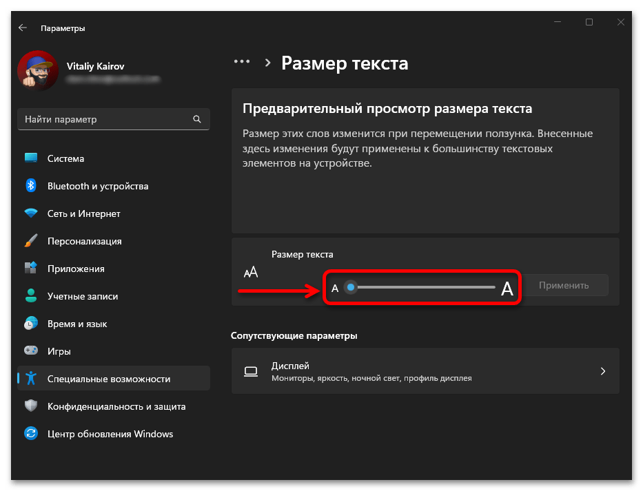 как увеличить шрифт в ос windows 11_003