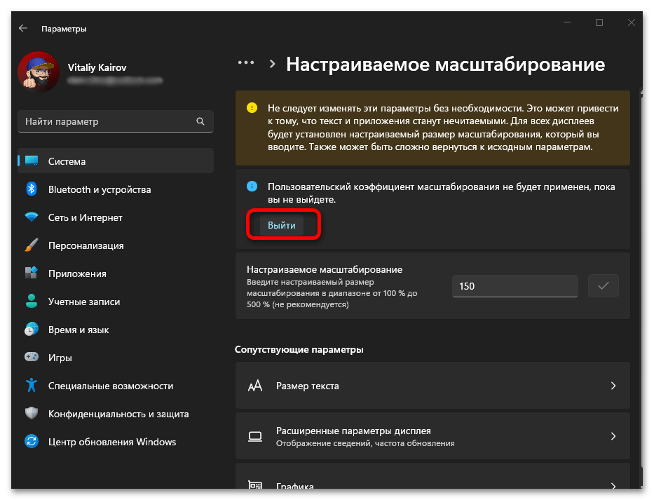 как увеличить шрифт в windows 11_012