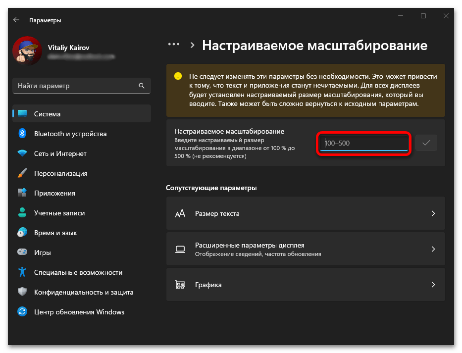 как увеличить шрифт в windows 11_010