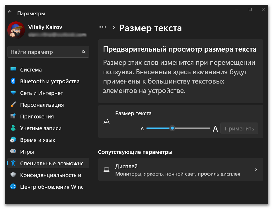 как увеличить шрифт в ос windows 11_005