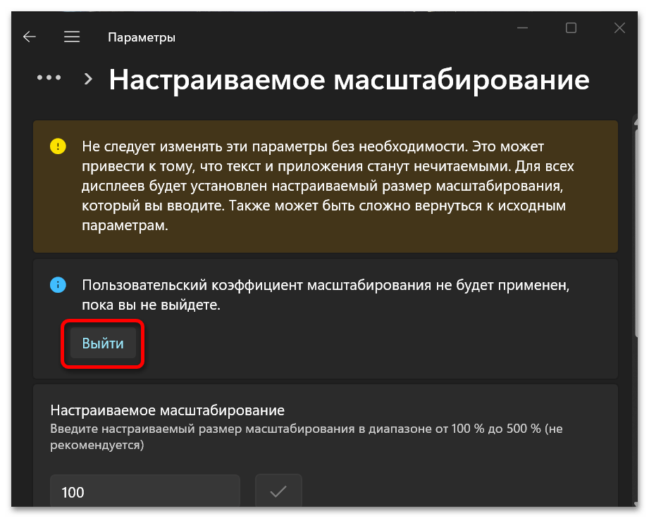 как увеличить шрифт в windows 11_004