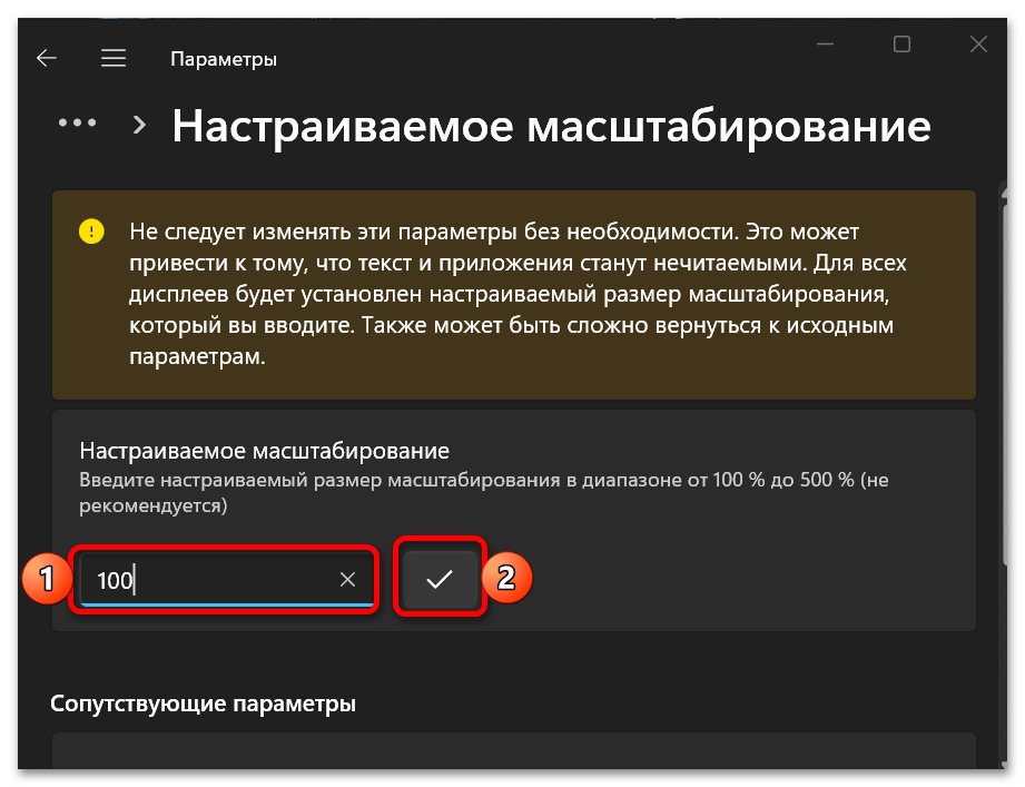 как увеличить шрифт в windows 11_003