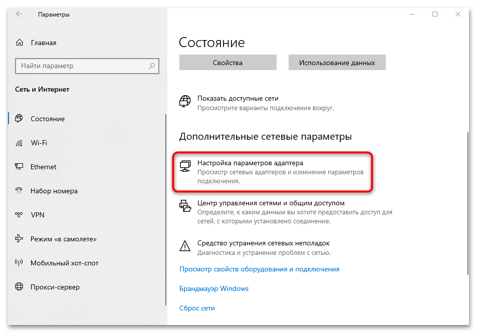 настройка сетевого адаптера в windows 10-06