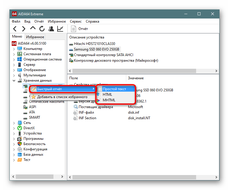 Создание быстрого отчета в AIDA64