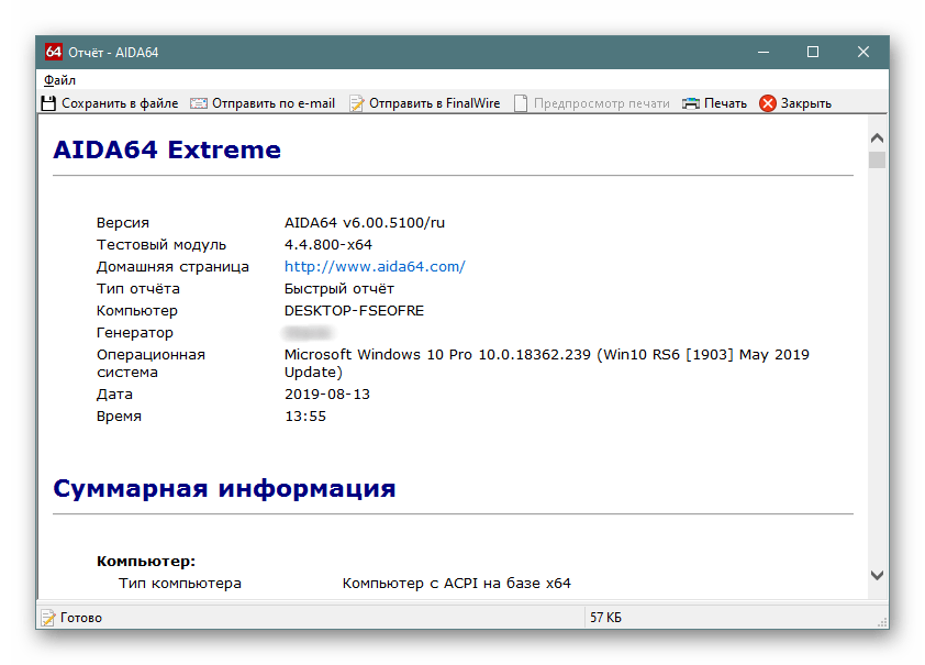 HTML-отчет в AIDA64