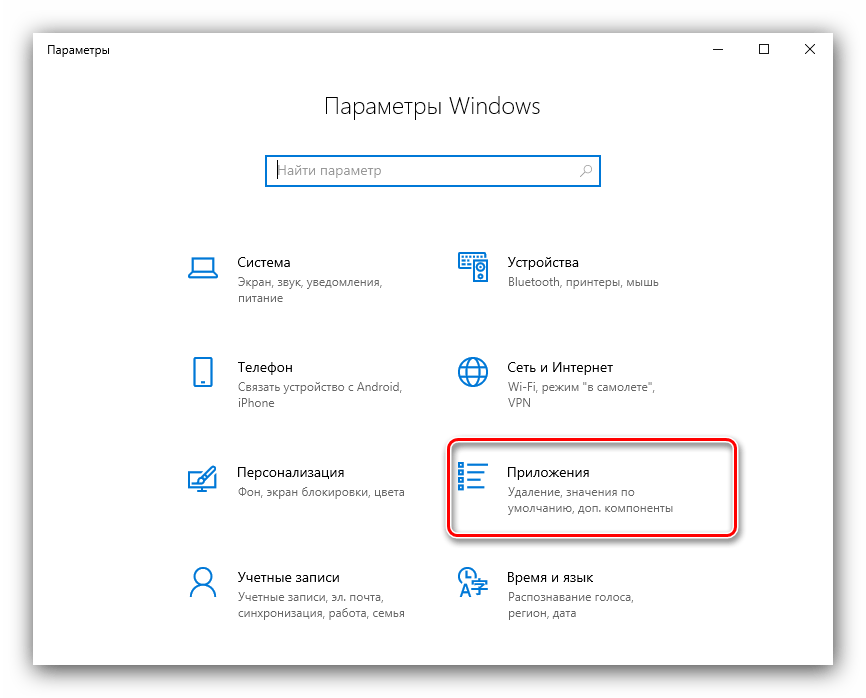Перейти к приложениям для удаления Zona методом Параметров Виндовс 10