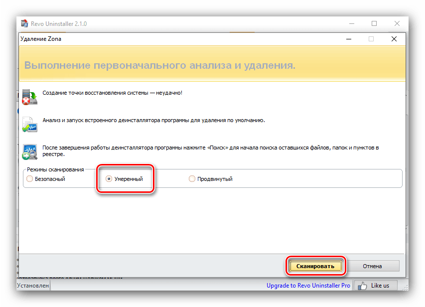 Начать сканирование после удаления Zona методом Revo Uninstaller