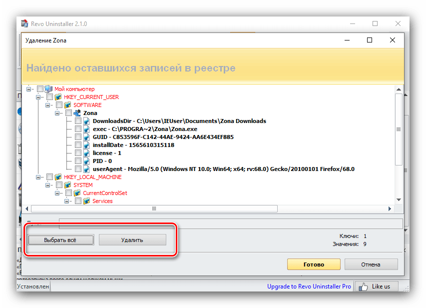 Стирание остаточных данных после удаления Zona методом Revo Uninstaller