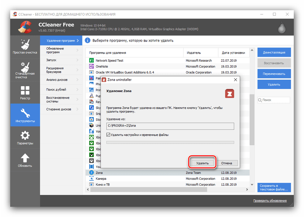 Деинсталляция Zona методом CCleaner
