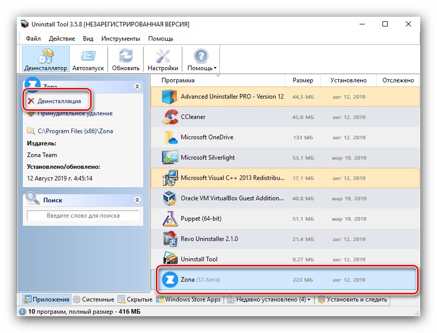 Выбрать приложение для удаления Zona методом Uninstall Tool