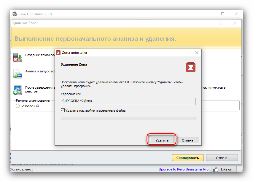 Старт удаления Zona методом Revo Uninstaller