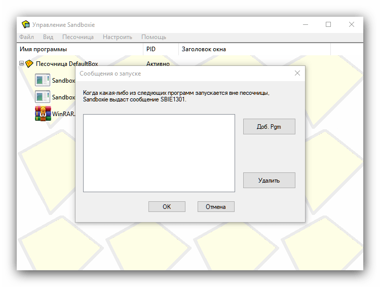 Настройки предупреждения о запуске программ во время использования Sandboxie