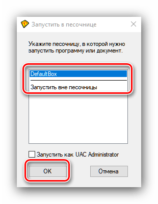 Выбор песочницы для запуска программ во время использования Sandboxie