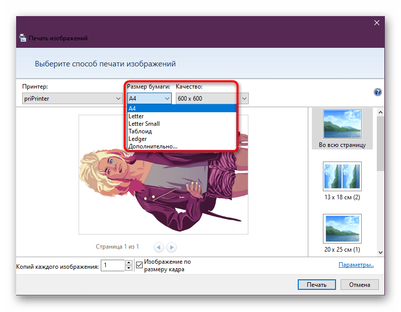 Выбор формата бумаги для печати через стандартное средство Windows