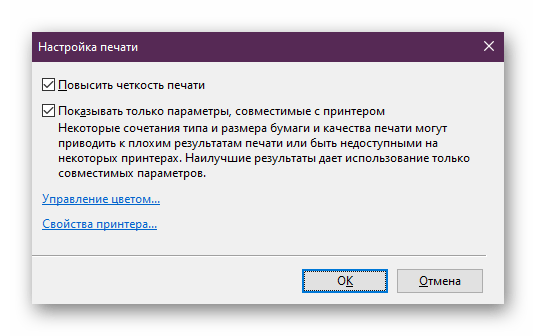 Дополнительные настройки печати в стандартном средстве Windows