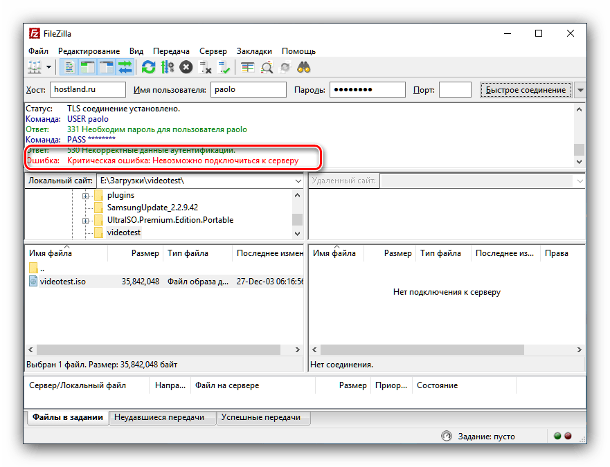 Ошибка невозможности подключения к серверу для решения проблем с приложением FileZilla