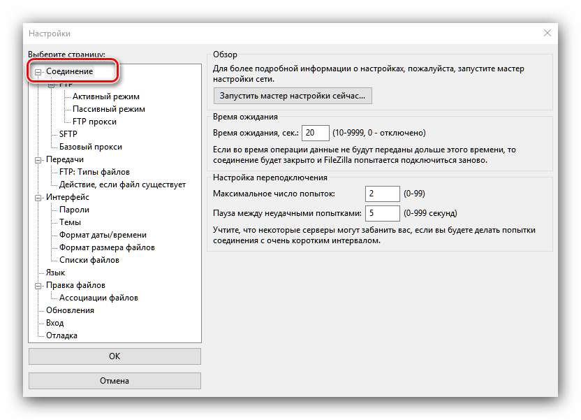 Параметры приложения FileZilla
