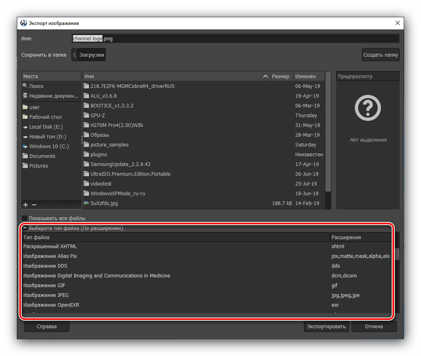 Настройки экспорта изображения во время использования программы GIMP