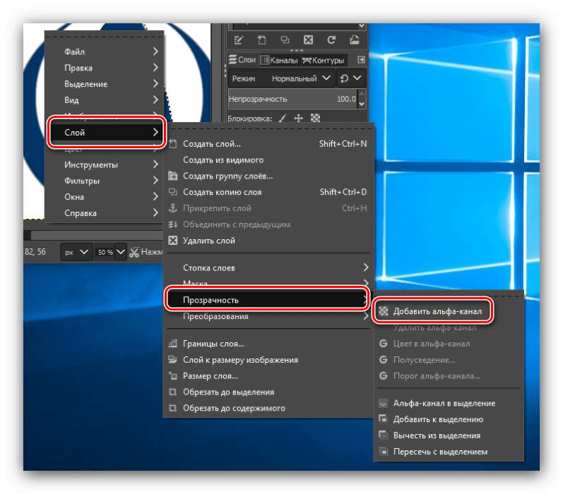 Добавить альфа-канал для выделения контура во время использования программы GIMP