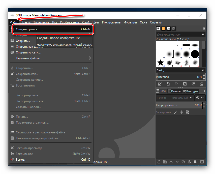 Создать новый проект во время использования программы GIMP