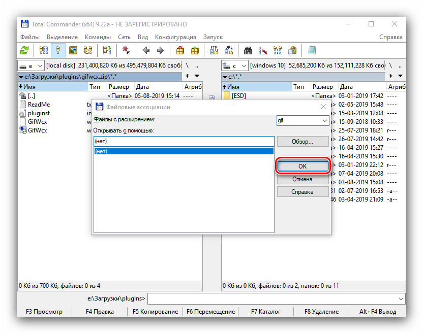 Настроить ассоциации файлов для установленного плагина в Total Commander