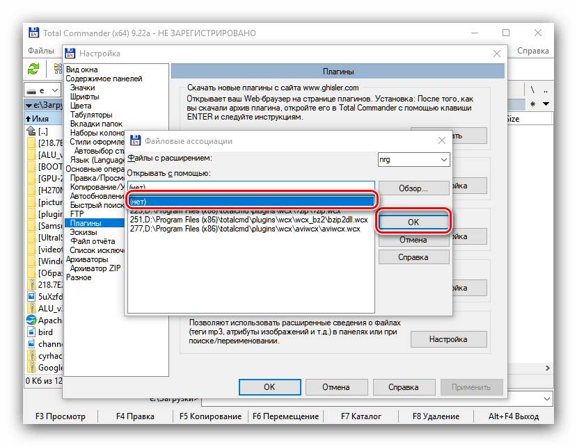 Снятие ассоциированного расширения для удаления плагинов Total Commander