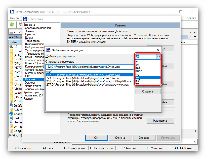 Выбор ассоциированного расширения для удаления плагинов Total Commander