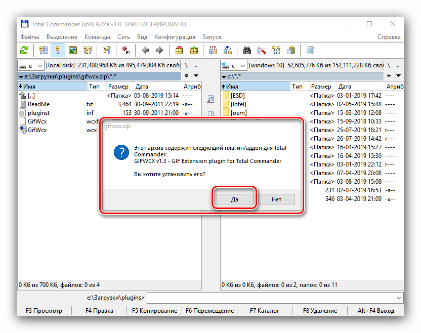 Согласие на установку плагинов для Total Commander