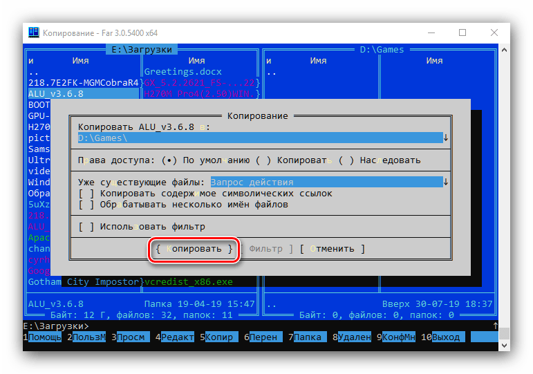 Подтвердить действие копирования каталога в FAR Manager