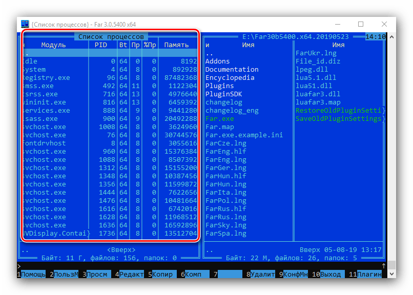 Список процессов в диспетчере плагинов в FAR Manager