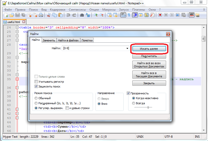 Поиск цифр в программе Notepad++