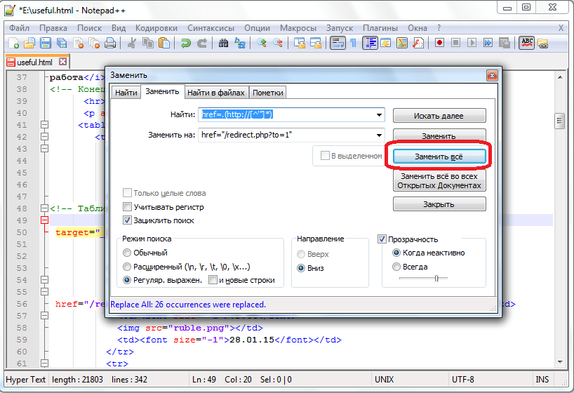 Замена в программе Notepad++