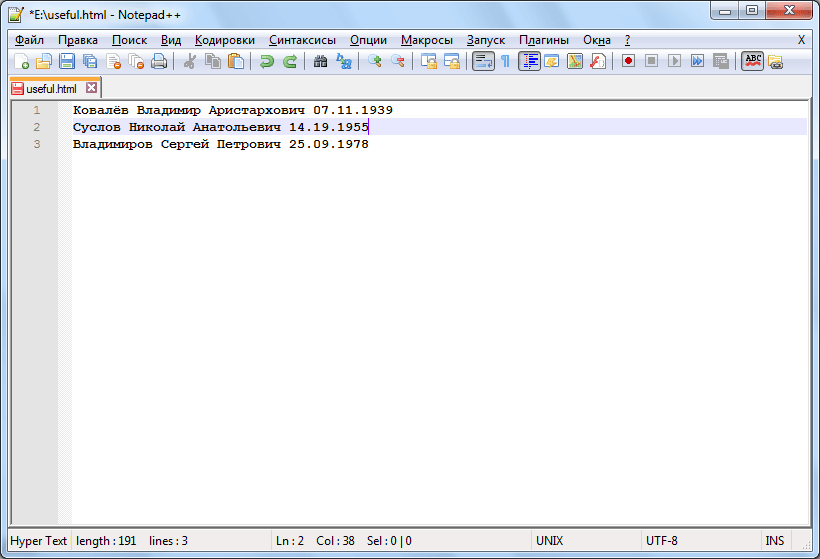 Список лиц в программе Notepad++